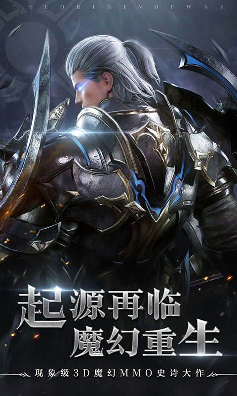 起源战纪：魔幻RPG传奇软件封面