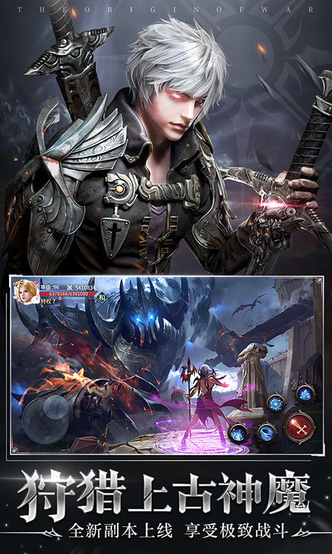 起源战纪：魔幻RPG传奇软件封面