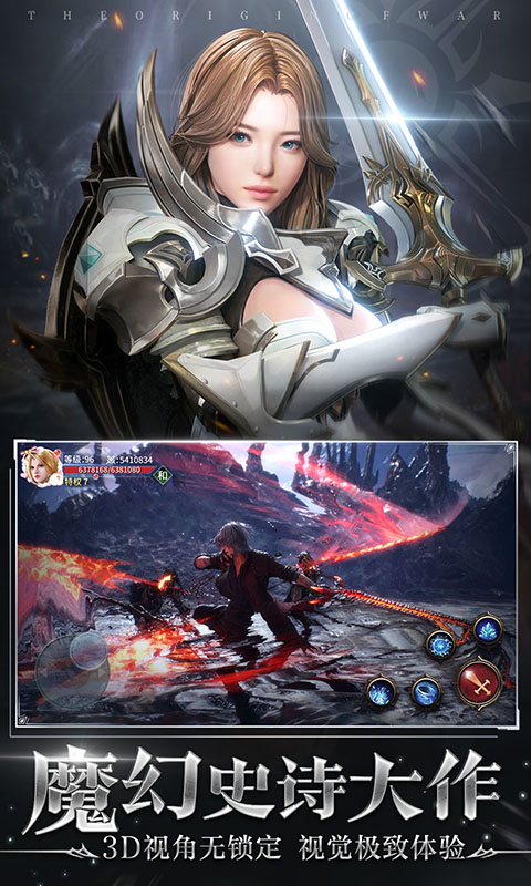 起源战纪：魔幻RPG传奇软件封面