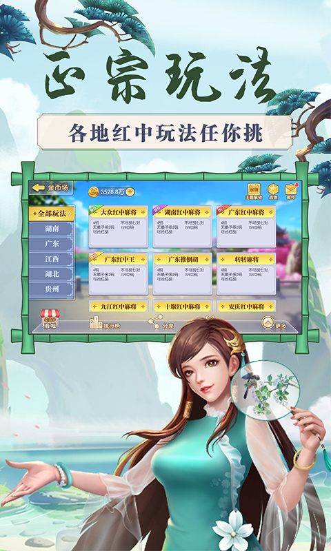 来打红中麻将软件封面