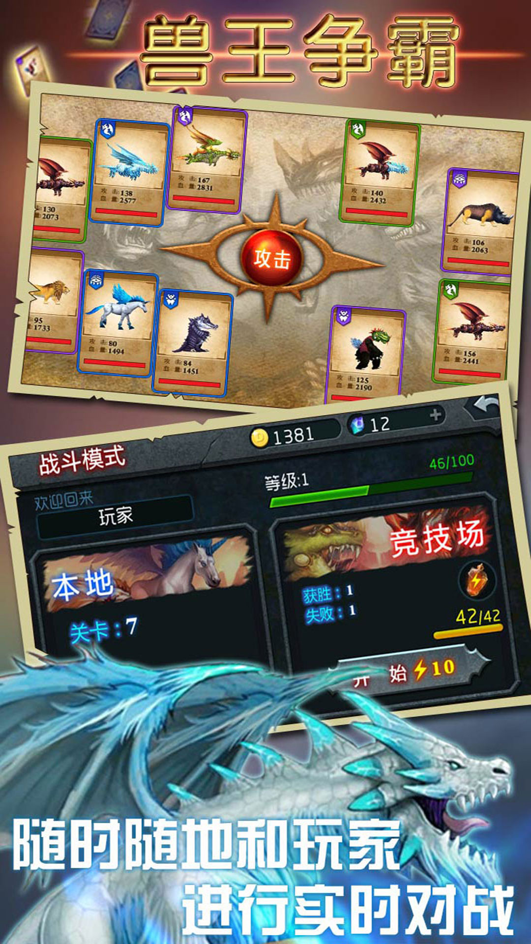 兽王争霸软件封面