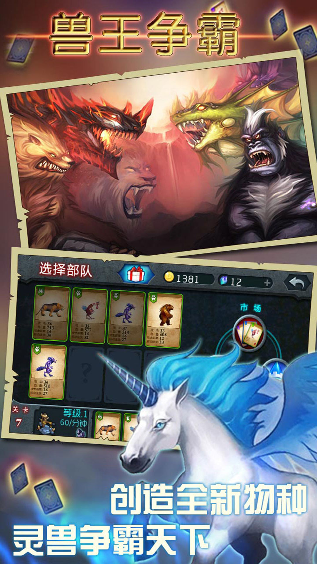 兽王争霸软件封面