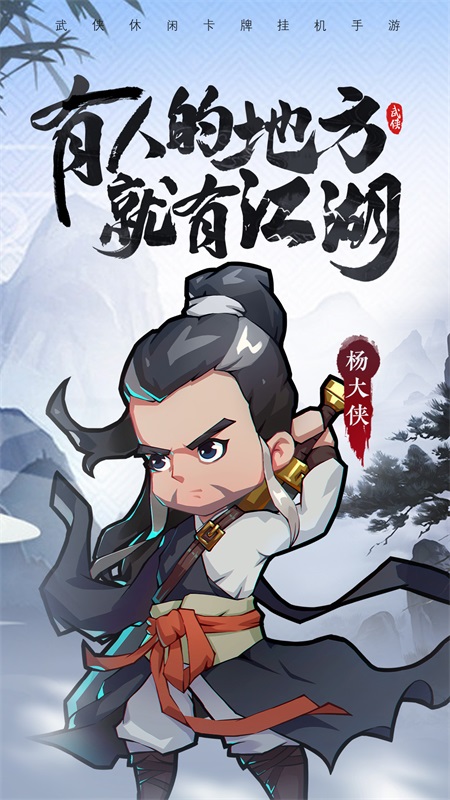全民武馆-登陆送100连抽软件封面