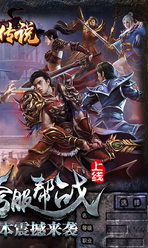 热血传说软件封面