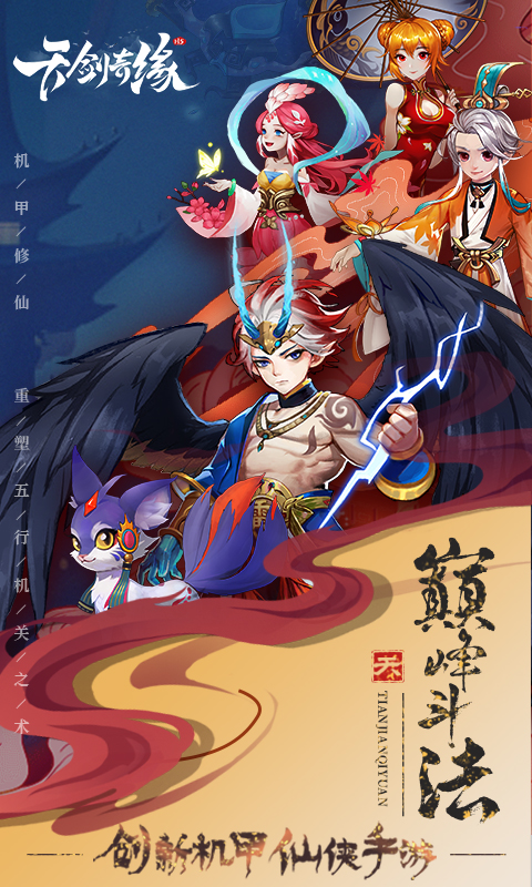 天剑奇缘软件封面