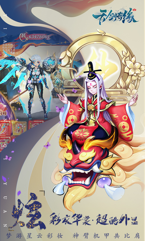 天剑奇缘软件封面