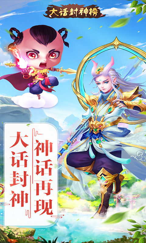 大话封神榜软件封面
