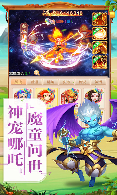 大话封神榜软件封面
