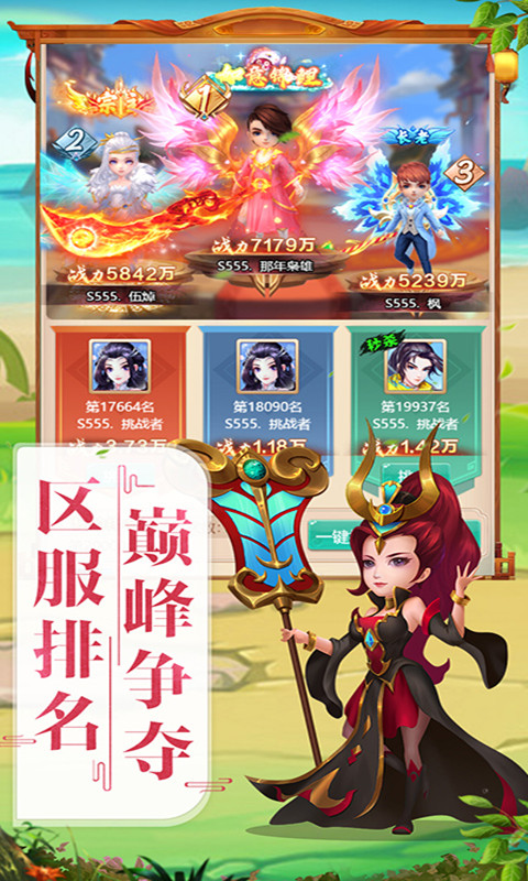 大话封神榜软件封面