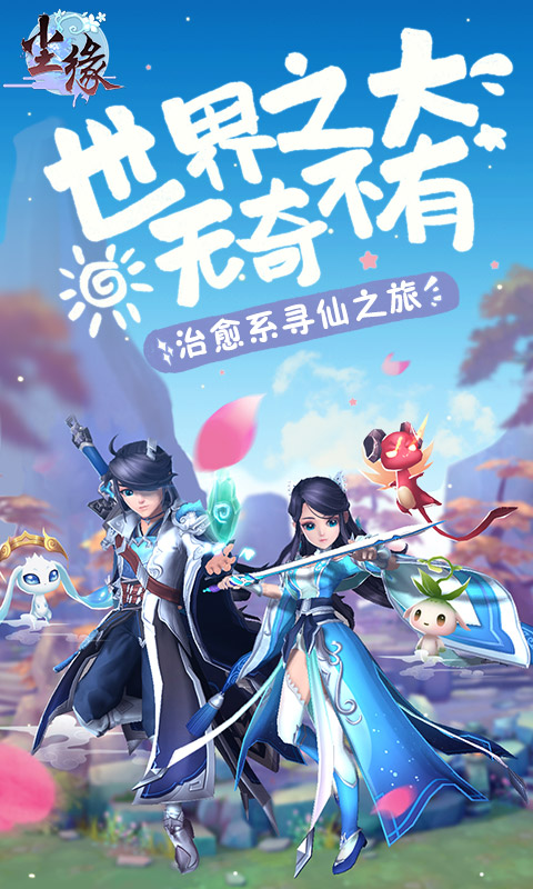 尘缘：天上人间软件封面