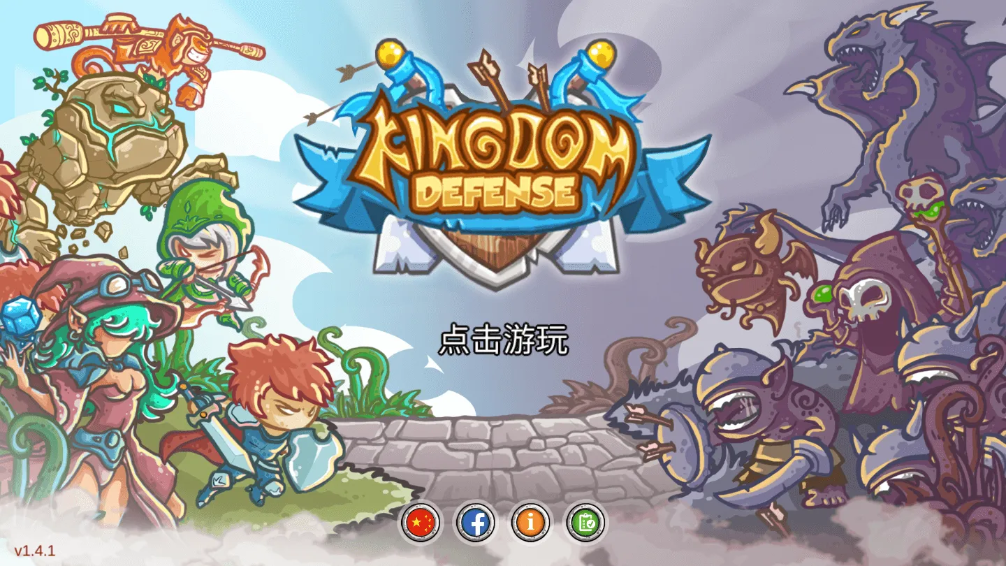 王国保卫战2:勇士软件封面