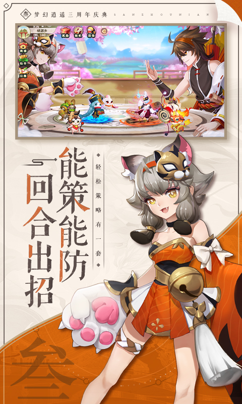 梦幻逍遥：上线领萌宠软件封面