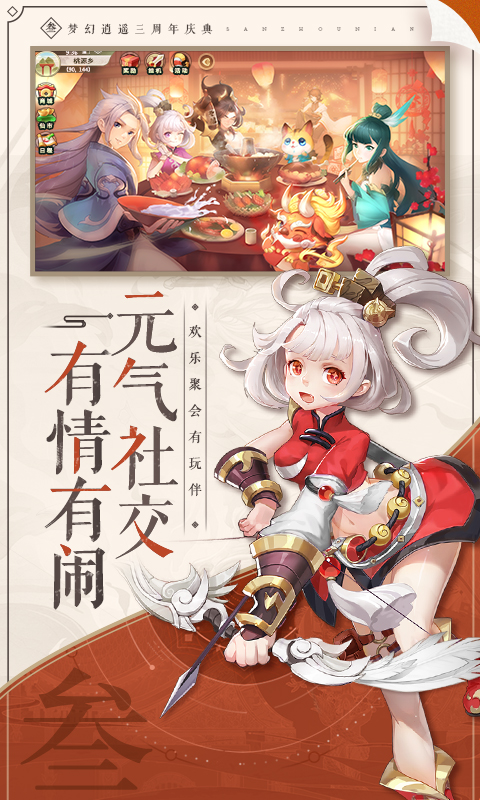 梦幻逍遥：上线领萌宠软件封面