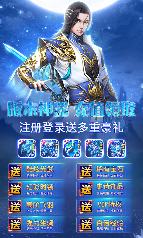 伏魔者2软件封面