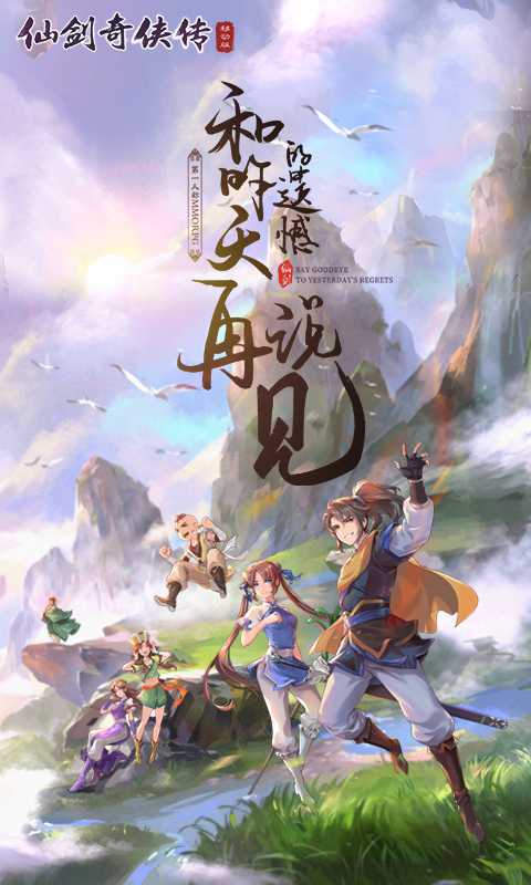 仙剑奇侠传移动版软件封面