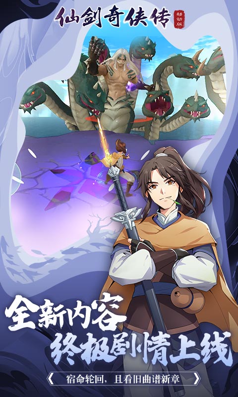 仙剑奇侠传移动版软件封面