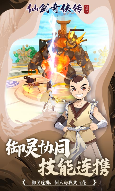 仙剑奇侠传移动版软件封面