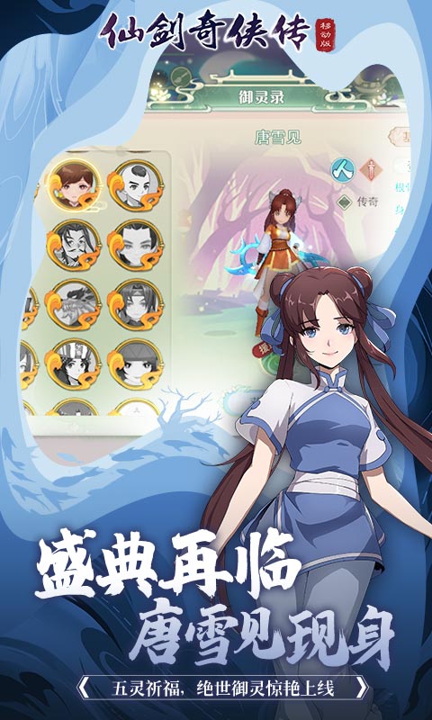 仙剑奇侠传移动版软件封面