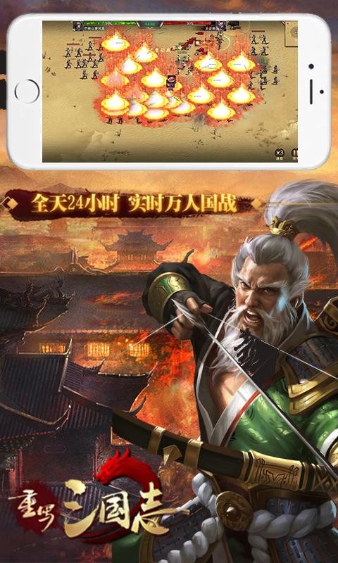 重写三国志软件封面