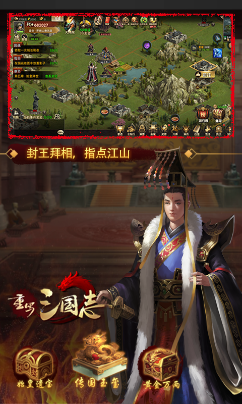 重写三国志软件封面
