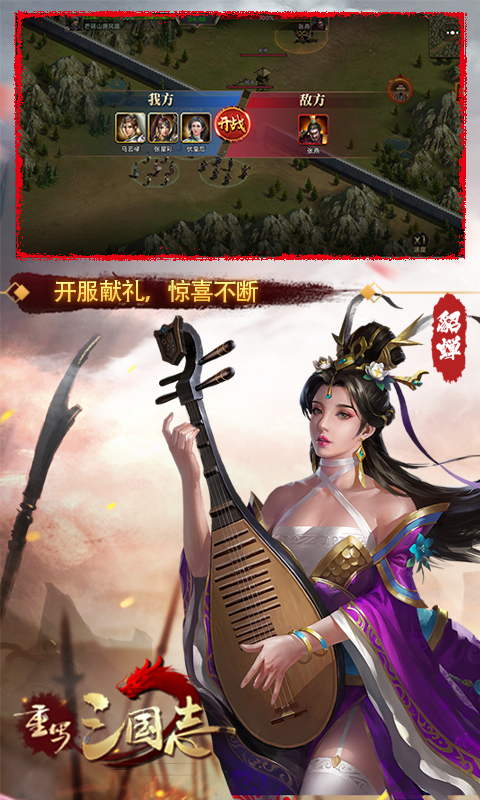 重写三国志软件封面