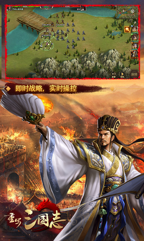 重写三国志软件封面