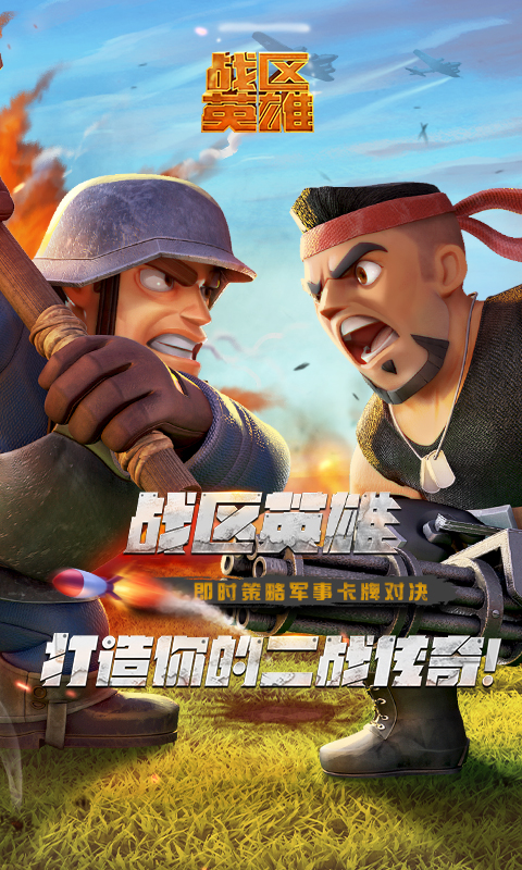 战区英雄软件封面