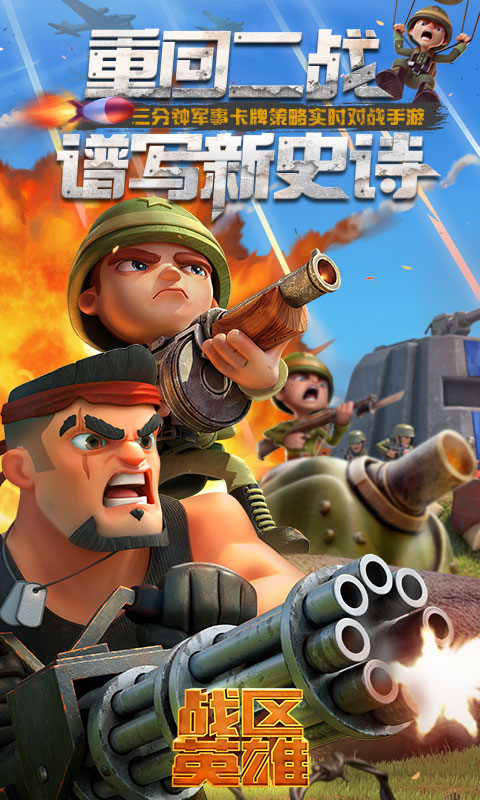 战区英雄软件封面