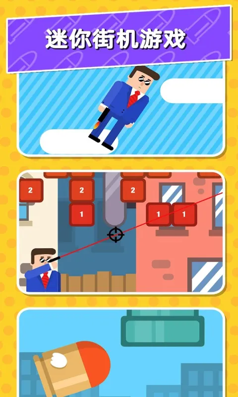 子弹先生:间谍谜团软件封面