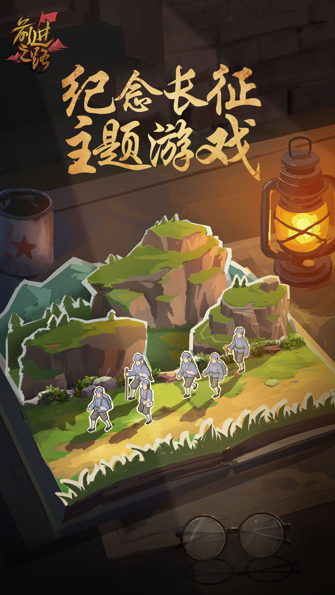 前进之路软件封面