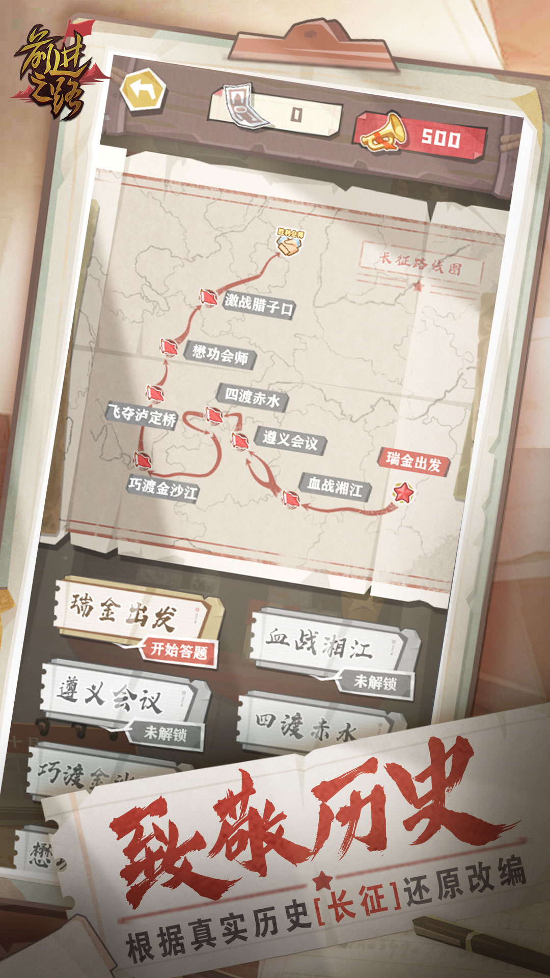 前进之路软件封面