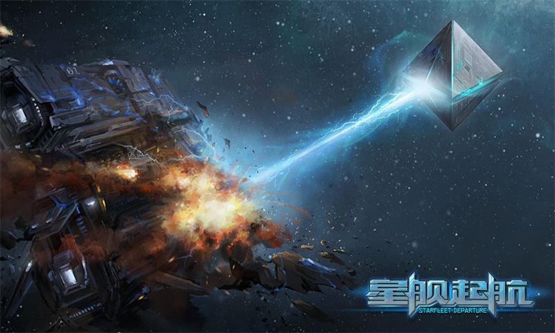 星舰起航软件封面