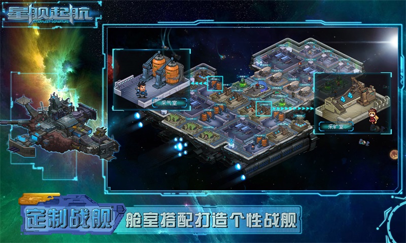 星舰起航软件封面