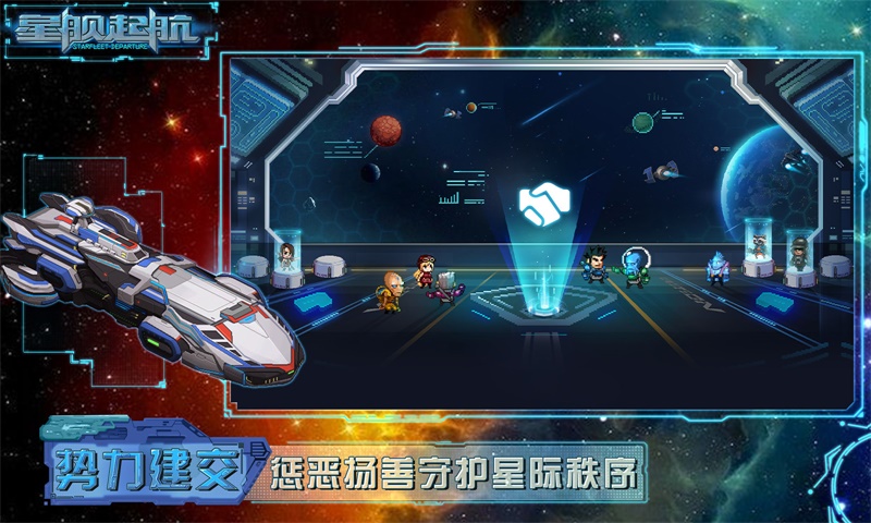 星舰起航软件封面