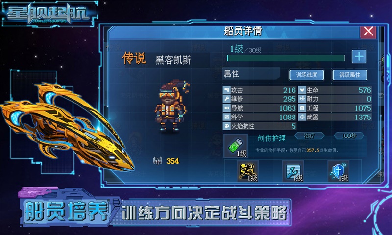 星舰起航软件封面