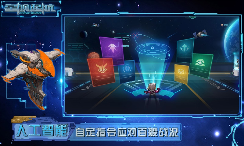 星舰起航软件封面