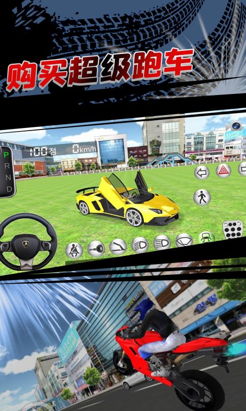 3D开车教室软件封面