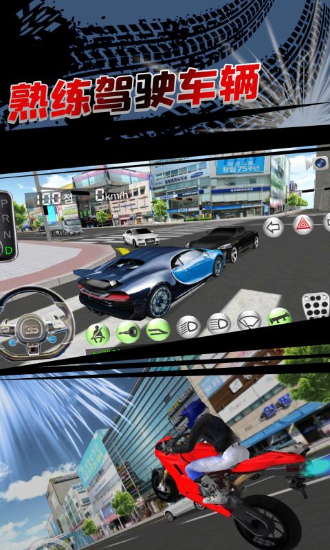 3D开车教室软件封面