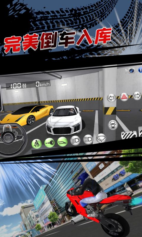 3D开车教室软件封面