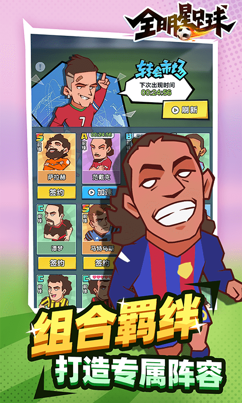 全明星足球软件封面