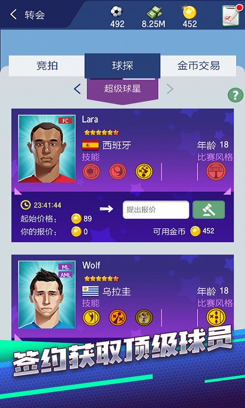 梦幻冠军足球软件封面