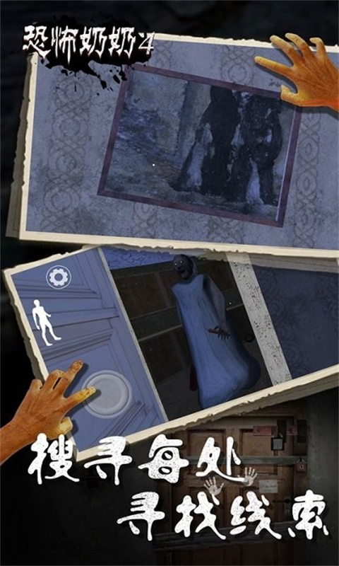 恐怖奶奶4软件封面
