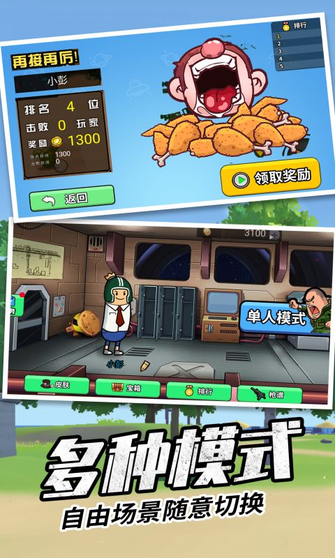香肠刺激派对软件封面
