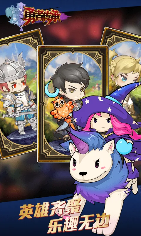 勇者传承软件封面