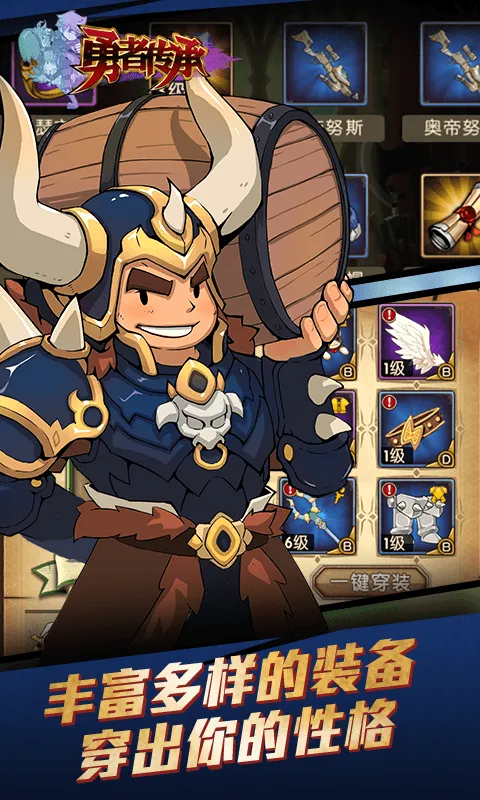 勇者传承软件封面