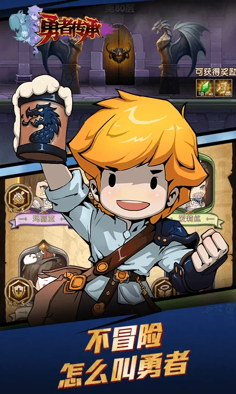 勇者传承软件封面