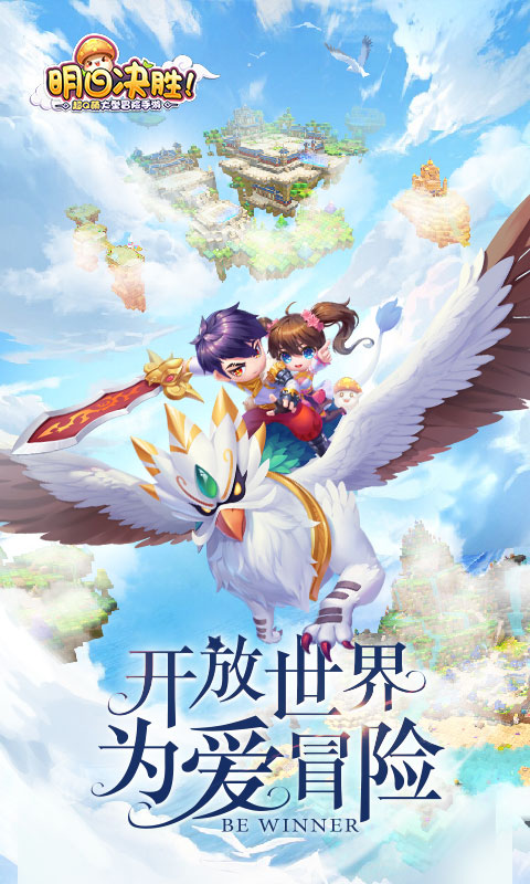 明日决胜软件封面