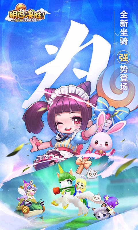 明日决胜软件封面