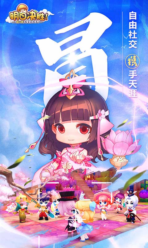 明日决胜软件封面