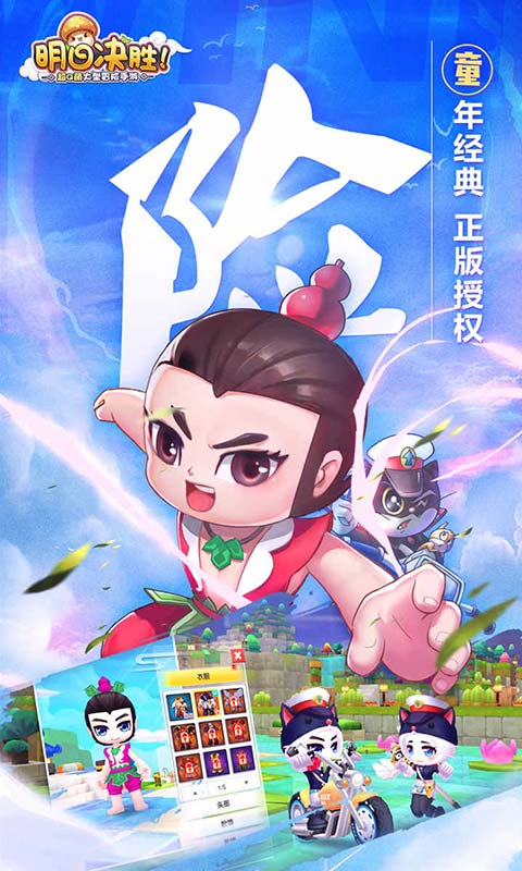 明日决胜软件封面